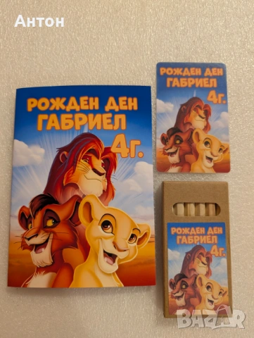 Комплект за рожден ден персонализирани книжка за оцветяване, моливи и магнит за хладилник , снимка 2 - Рисуване и оцветяване - 53584994