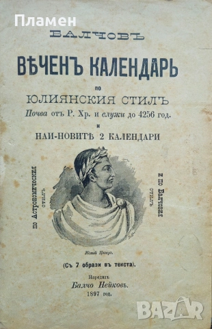 Балчовъ веченъ календарь по юлиянския стилъ Балчо Нейковъ /1897/