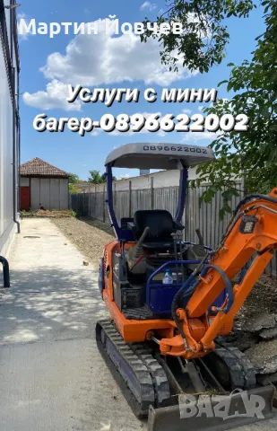 Услуги с дъмпер и мини багер