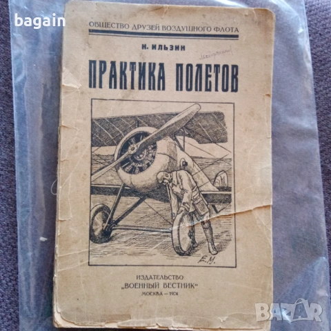 Авиация 1924, военна, СССР.