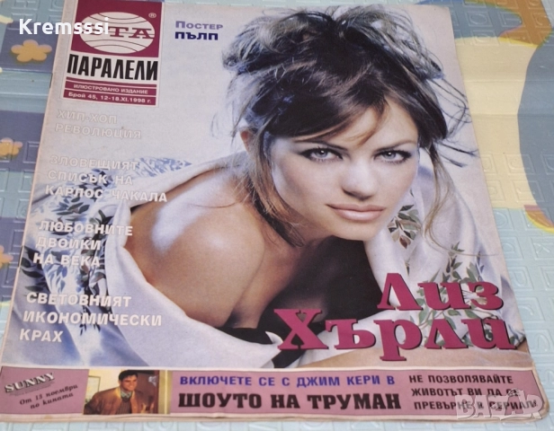 Списание БТА Паралели/бр.45/1998, снимка 1