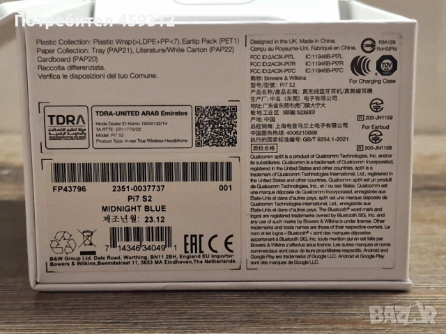 Слушалки Bower&Wilkins PI7, снимка 3 - Bluetooth слушалки - 52514740