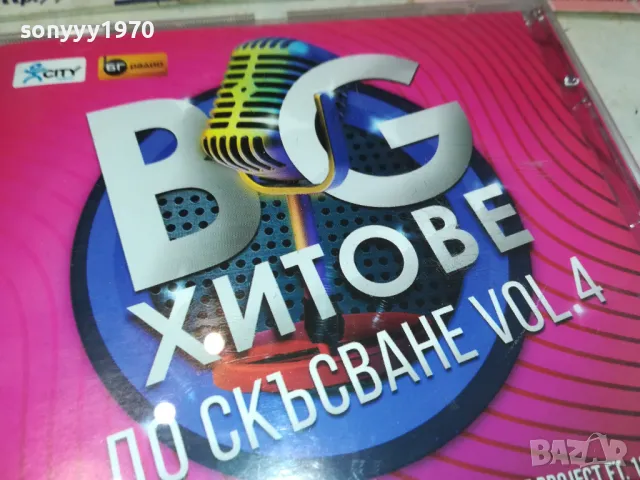 БГ ХИТОВЕ-ОРИГИНАЛЕН ДИСК 2601251448, снимка 5 - CD дискове - 48834852