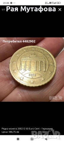 Редки евро монети , снимка 2 - Нумизматика и бонистика - 53196759