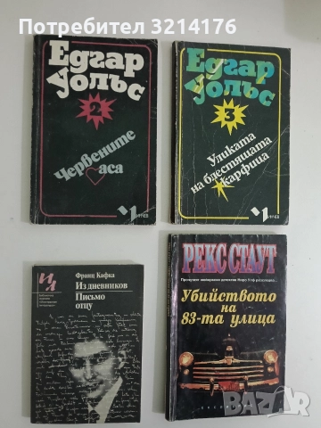 Из дневников. Письмо отцу - Франц Кафка