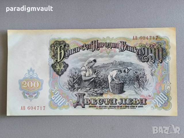 Банкнота - България - 200 лева | 1951г., снимка 2 - Нумизматика и бонистика - 51952543
