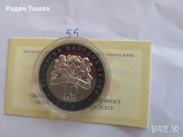 10 Лева 2007 Борис Христов 55, снимка 2 - Нумизматика и бонистика - 49231147