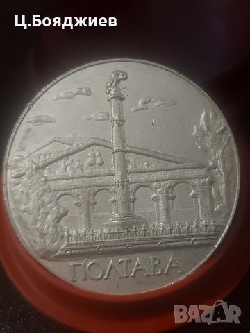 Украински плакет - ПОЛТАВА