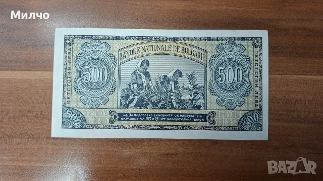 500 лева 1948 UNC, снимка 2 - Нумизматика и бонистика - 56004526