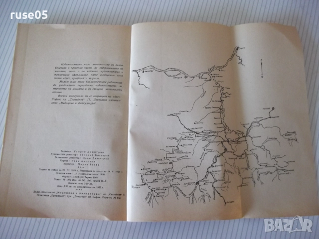 Книга "Пътеводител на въдичаря - П. Орешаров" - 180 стр., снимка 9 - Специализирана литература - 52793714
