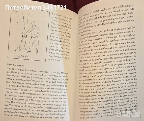 The Tao of Gung Fu A Study in the Way of Chinese Martial Art, снимка 11 - Други - 55964391
