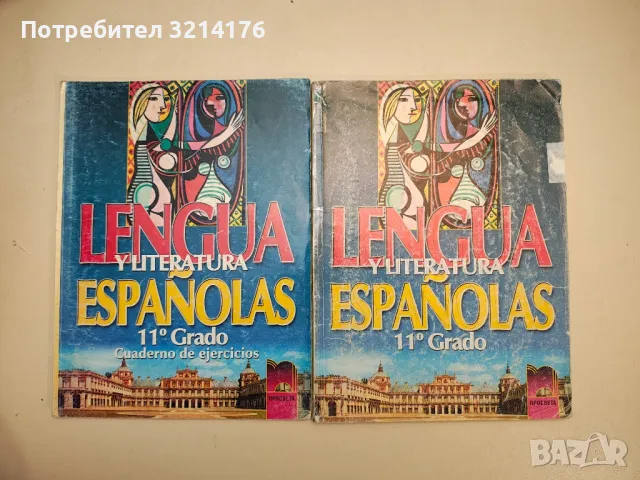 Lengua Y Literatura Españolas 11. Grado + Cuaderno de ejercicios -Mariana Manolova, Tzvetanka Popova