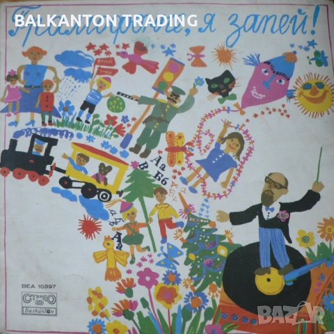 КОЛЕКЦИЯ плочи с ДЕТСКИ ПЕСНИЧКИ - по 10 лева за брой, снимка 13 - Грамофонни плочи - 32497546