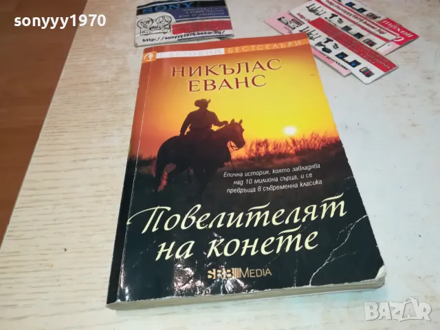 ПОВЕЛИТЕЛЯТ НА КОНЕТЕ-КНИГА 1912241534, снимка 6 - Художествена литература - 48405545