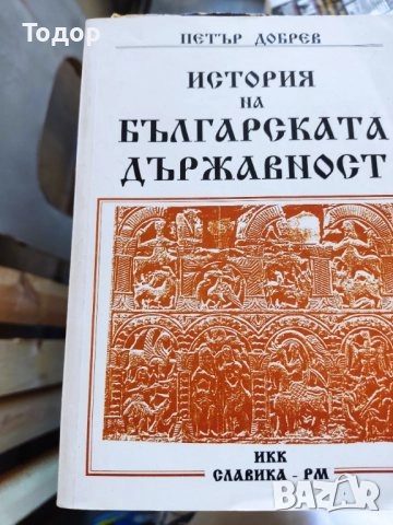 художествена литература класика прочетни книги романи новели исторически митове, снимка 10 - Художествена литература - 51803657