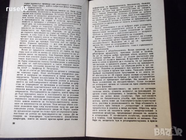 Книга "Наука и суеверие - Д. Донев" - 30 стр., снимка 5 - Специализирана литература - 35935302