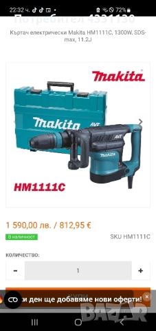 къртач макита makita hrs 1111c 