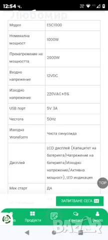 ESC инвертор с чиста синусоида

, снимка 6 - Друга електроника - 48470645