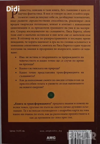 Лиса Барета - Книга за Трансформацията, снимка 2 - Психология и личностно развитие - 56330515