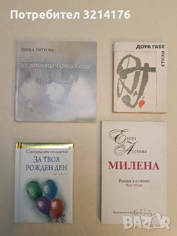 Стихи - Дора Габе