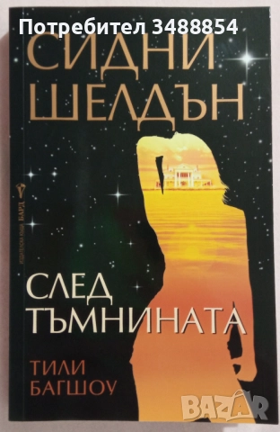 Книги , снимка 14 - Художествена литература - 51759553