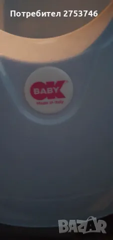 Детска вана в седнало положение