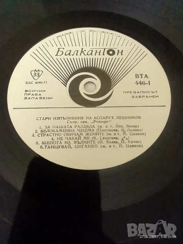 Две грамофонни плочи издадени от "Балкантон", снимка 10 - Грамофонни плочи - 50822744
