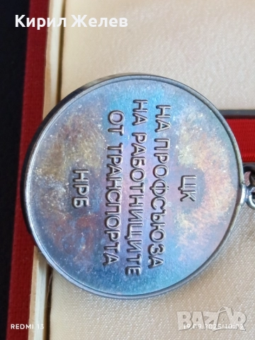 Значка за АКТИВНА ПРОФСЪЮЗНА ДЕЙНОСТ с кутия уникат за КОЛЕКЦИЯ 51288, снимка 6 - Антикварни и старинни предмети - 51765410