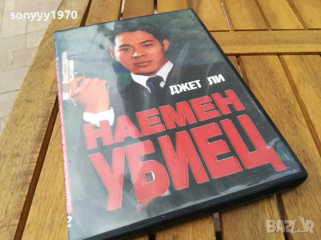 НАЕМЕН УБИЕЦ ДВД 0705251724