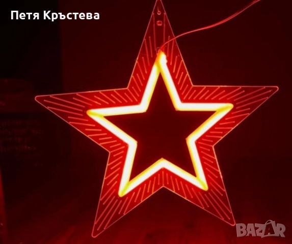Акрилна петолъчна звезда 50 см.,5W, снимка 5 - Декорация за дома - 52391356