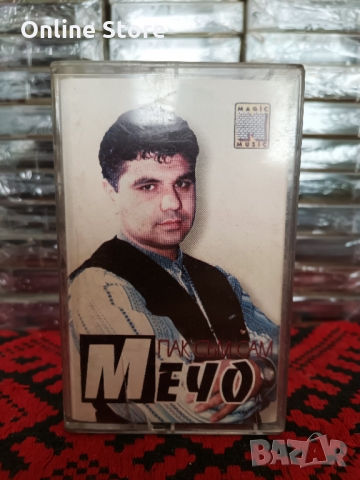 Мечо - Пак съм сам