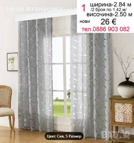 Пердета с бродерия-4 метра, снимка 5 - Пердета и завеси - 51004998