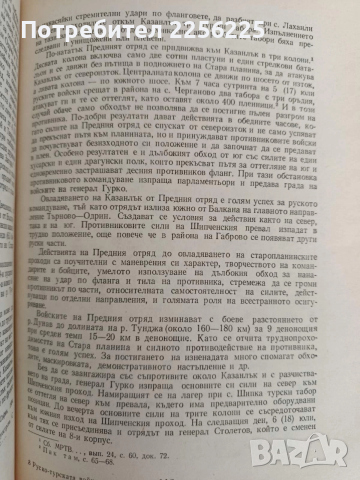 Руско - турската освободителна война 1877-1878, снимка 2 - Художествена литература - 52849695