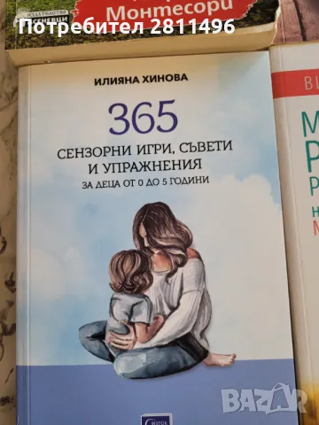 Книги за детско развитие  - методика Монтесори, снимка 6 - Специализирана литература - 47677836