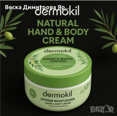 Интензивно хидратиращ крем Dermokil Natural Hand & Body Cream, снимка 3 - Козметика за тяло - 50042662