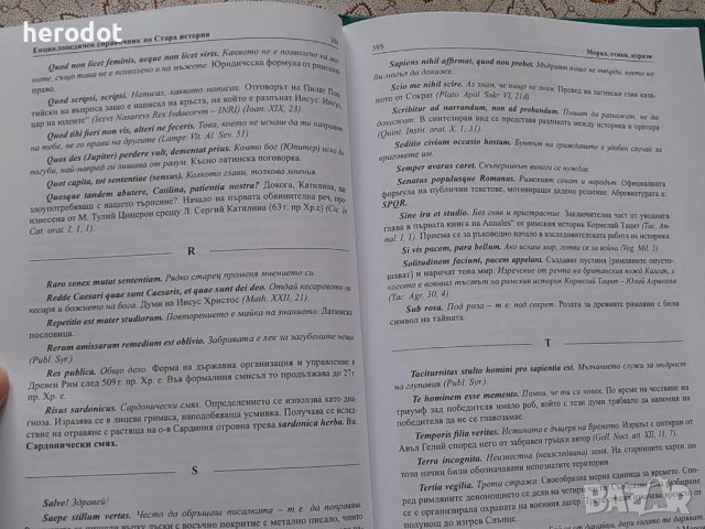 Енциклопедичен справочник по Стара история - Иван Тодоров, снимка 8 - Художествена литература - 49004393