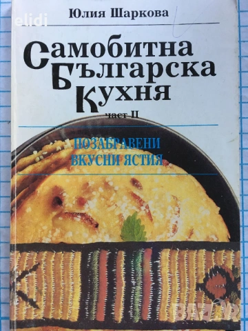 РАЗЛИЧНИ ГОТВАРСКИ КНИГИ