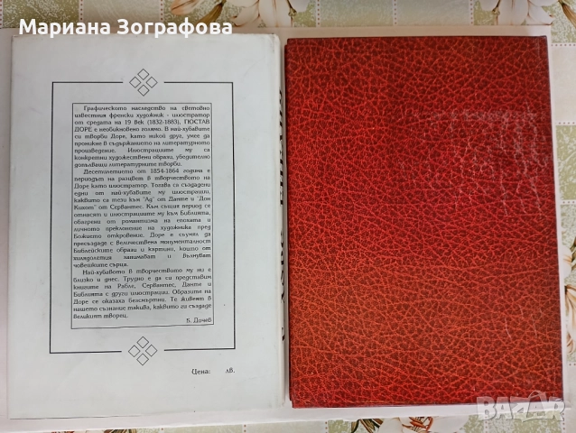 Ценни книги 8 бр., "История на Магията" Е. Леви, - "Тракийското изкуство" Венедиков, Библии илюстрир, снимка 11 - Други ценни предмети - 38543599