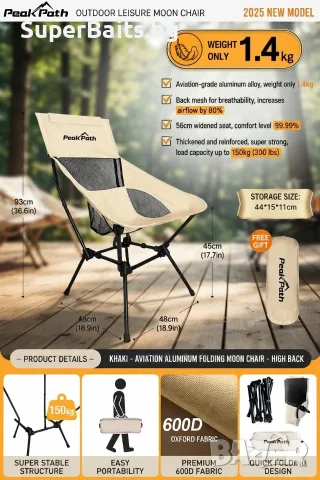 Олекотен Сгъваем стол за къмпинг и преходи PeakPath Moon Chair, снимка 9 - Къмпинг мебели - 55733000