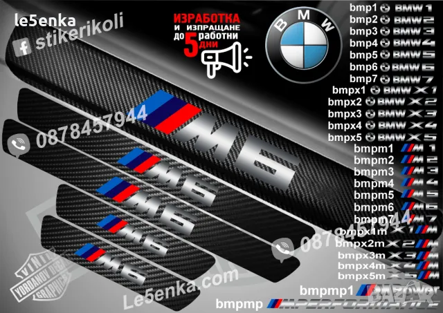 ПРАГОВЕ карбон BMW X3 фолио стикери bmpx3, снимка 14 - Аксесоари и консумативи - 39105483