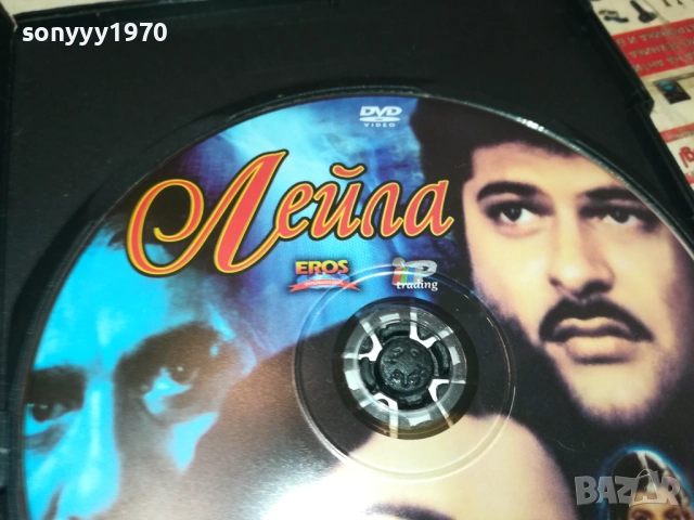 ЛЕЙЛА ДВД 1909251637, снимка 11 - DVD филми - 51770479