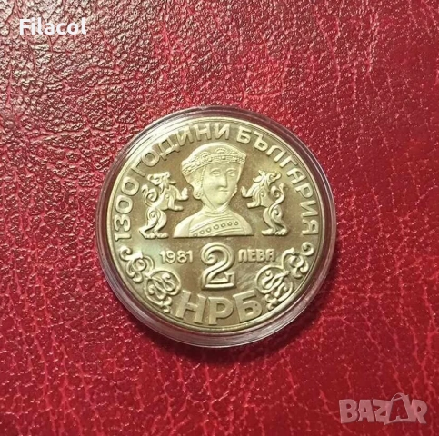 2 лева 1981 година Боянската църква