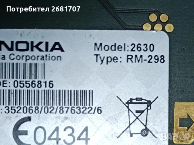 телефон Нокия 2630, снимка 4 - Nokia - 52202923