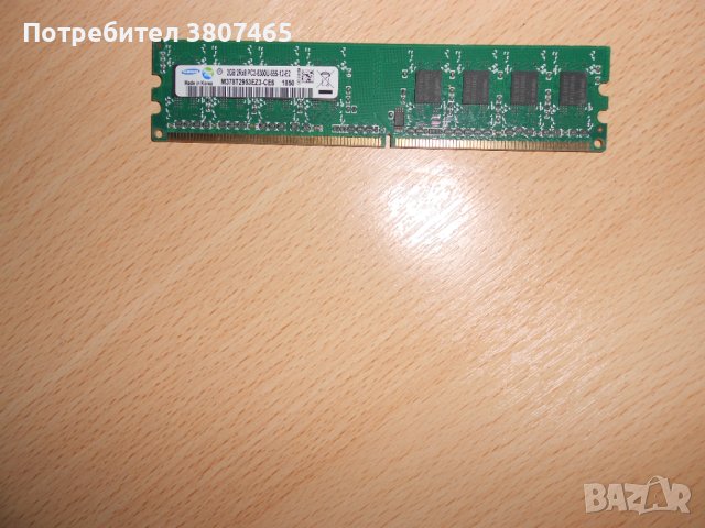 152.Ram DDR2 667 MHz PC2-5300,2GB.SAMSUNG. НОВ, снимка 1 - RAM памет - 41809313