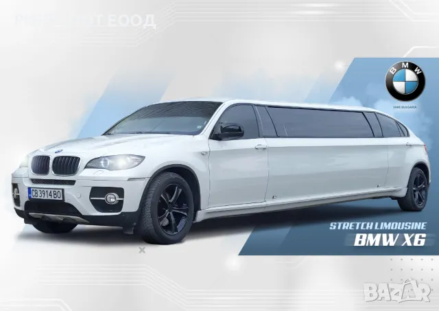 Луксозни лимузини под наем 