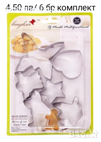 Метални резци за сладки различни видове комплекти, снимка 9 - Форми - 38236693