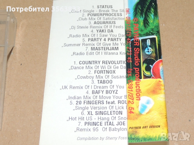 DANCE Party Time 1 - аудио  касета, снимка 8 - Аудио касети - 51474012