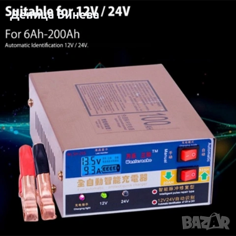 Токоизправител - Автоматично зарядно за автомобил – 220 V , снимка 3 - Аксесоари и консумативи - 53060051