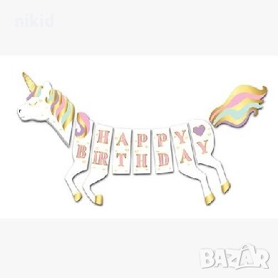 Happy Birthday Unicorn Еднорог Парти Гирлянд Флаг Банер рожден ден украса декор, снимка 2 - Други - 29151435