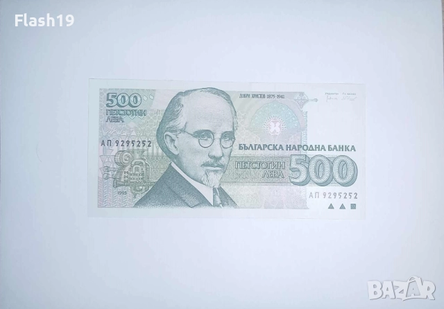 България 500 лева 1993 UNC